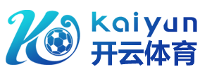 关于开云·体育（官网）APP下载 - KAIYUN SPORTS